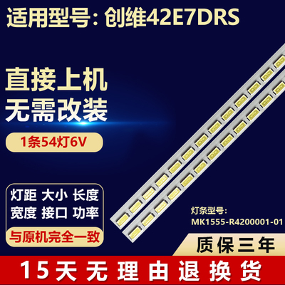 适用创维42E7DRS灯条CRH-A427020090634NRev1.0 MK1555-R4200001-