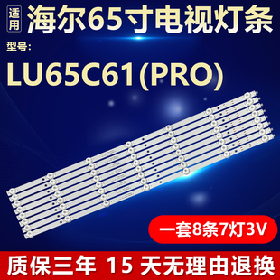 适用海尔LU65C61(PRO) LU65D31(PRO)电视灯条LED65D07-ZC62AG-02D