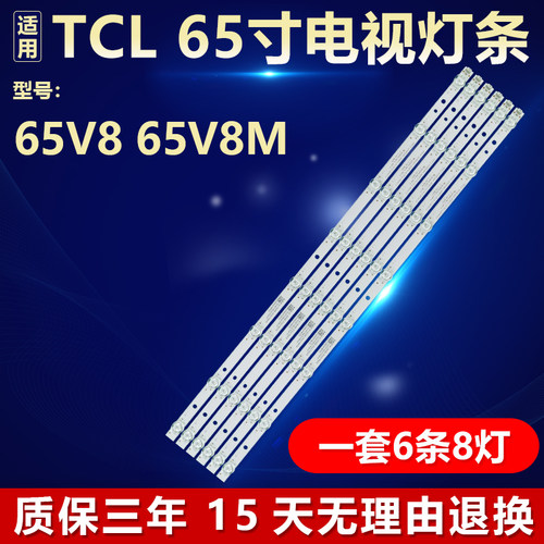 适用TCL 65V8 65V8M 背光灯条GIC65LB94_3030F2.1D_V0.2_20191113