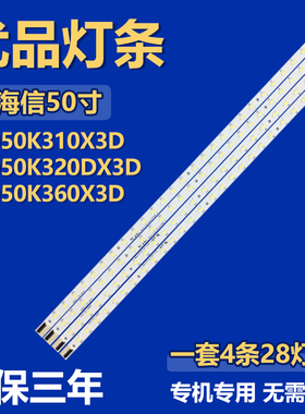 适用海信LED50K310X3D LED50K320DX3D LED50K360X3D灯条 电视背光