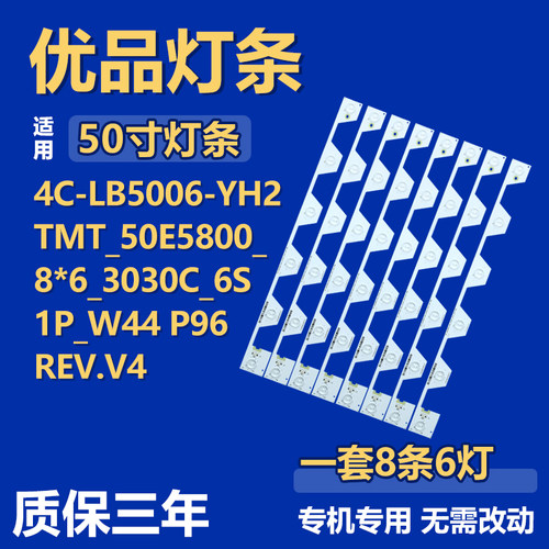 50寸4C-LB5006-YH2灯条TMT_50E5800_8*6_3030C_6S1P_W44 P96REV.V