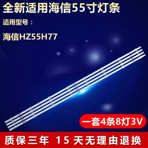 全新适用海信HZ55H77灯条