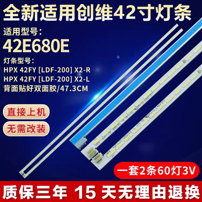 全新适用创维42E680E电视灯条
