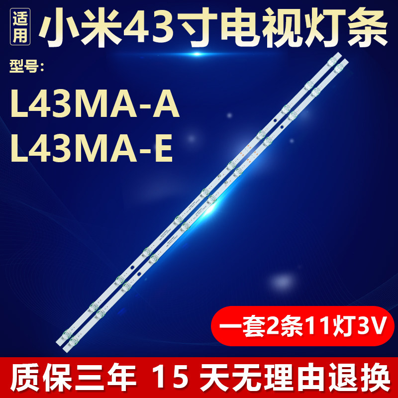 适用小米L43MA-A L43MA-E液晶电视机LED灯条HFSX43D11-ZC42AG-08D