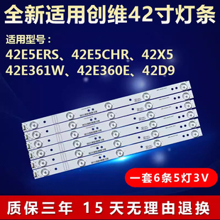 全新适用5800-W42000-0P00灯条8条5灯创维42X5 42E5ERS 42E5CHR