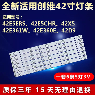 全新适用创维42E5ERS电视灯条