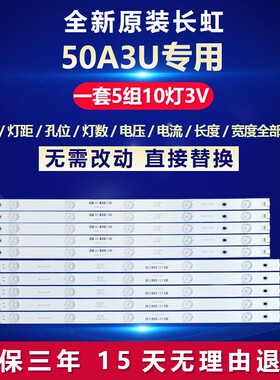 全新适用适用长虹50寸50A3U电视LED背光CH50L56A-V01 A 850144001