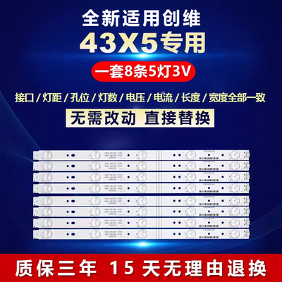 适用43寸创维43x5电视灯条