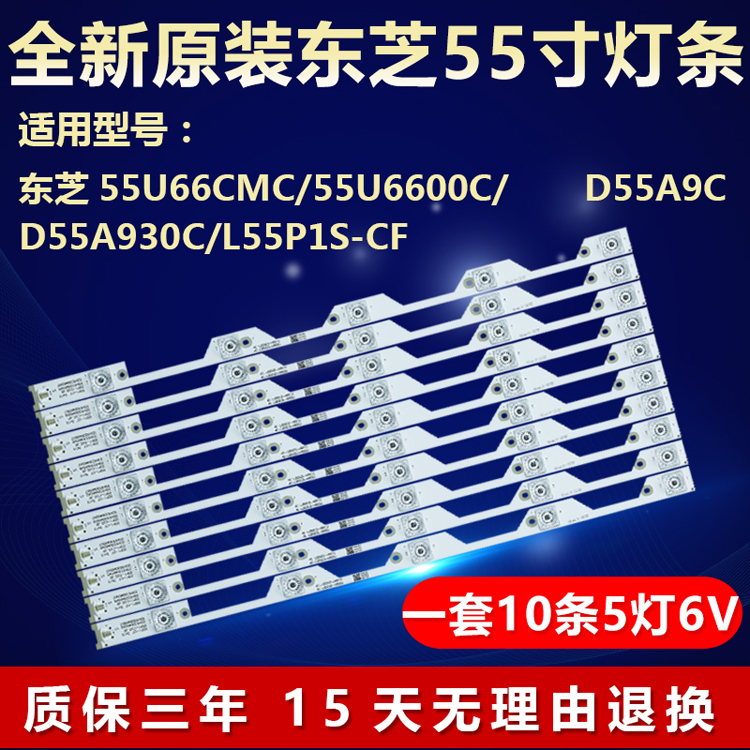 适用TCL5寸L55P1-CUD灯条