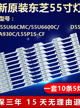 适用TCL5寸L55P1-CUD L55A980CUD L55P1-UD 55X700 55XU1600灯条
