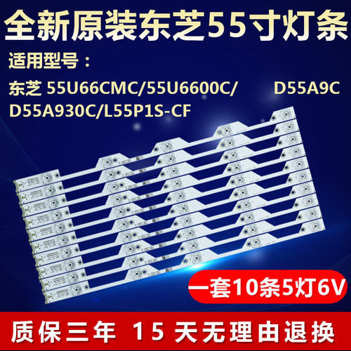 适用TCL5寸L55P1-CUD灯条