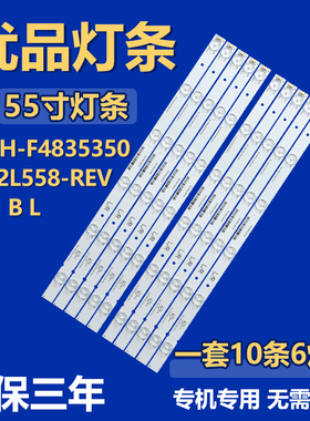 全新55寸CRH-F4835350512L558-REV1.1 B L液晶电视机背光LED灯条
