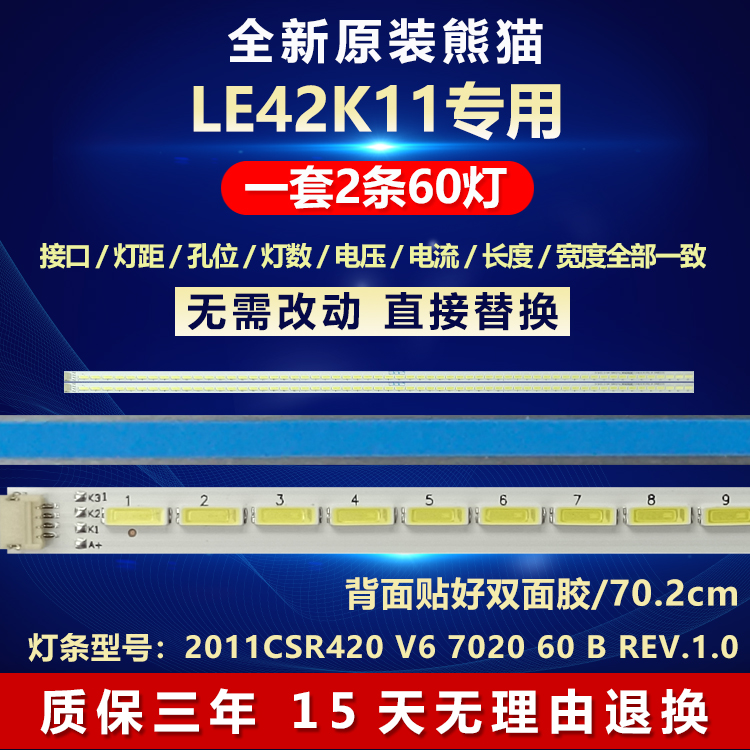 熊猫电视灯条全新原装