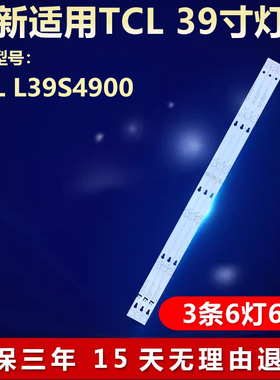 全新适用TCL L39S4900电视背光通用灯条0EM39LB05_3030F2.1 V0.7
