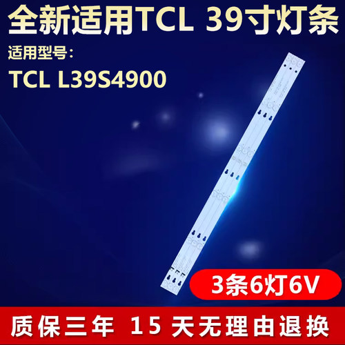 全新适用TCL L39S4900电视背光通用灯条0EM39LB05_3030F2.1 V0.7
