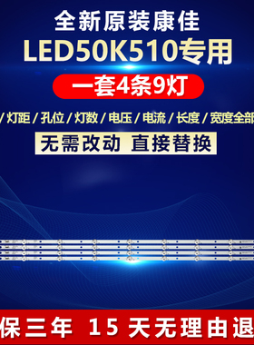 全新适用康佳LED50K510电视机灯条RF-BK500013SE30-0901 35023698