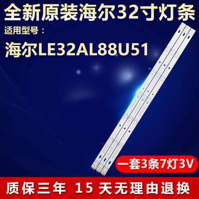 适用海尔LE32AL88U51电视机背光灯条CRH-EA323535070349I-REV1.1C