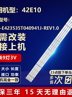 适用TCL 42E10液晶电视机LED背光灯条CRH-E423535T040941J-Rev1.0