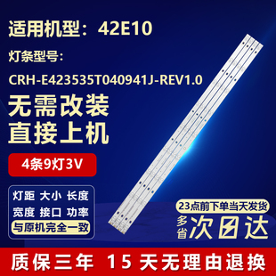 适用TCL 42E10液晶电视机LED背光灯条CRH-E423535T040941J-Rev1.0