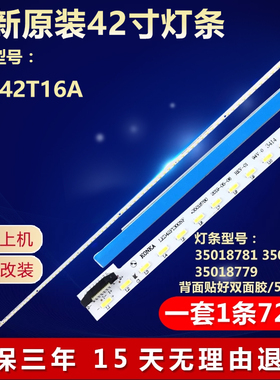 全新适用康佳LED42T16A电视机LED灯条35018781 35018780 37023501