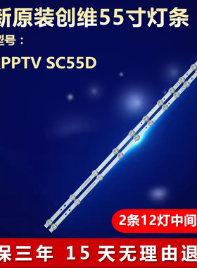 全新适用创维PPTV SC55D电视LED灯条CRH-A55G213030021295NERV1.0