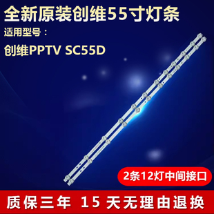 全新适用创维PPTV SC55D电视LED灯条CRH-A55G213030021295NERV1.0