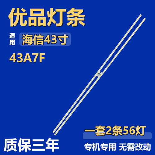 全新适用于海信43A7F液晶电视灯条RSAG7.820.7458 RSAG7.820.6776