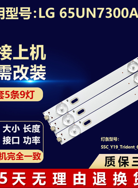 适用LG 65UN7300AUD液晶电视机背光灯条Ssc Y19 Trident 65UM73 S