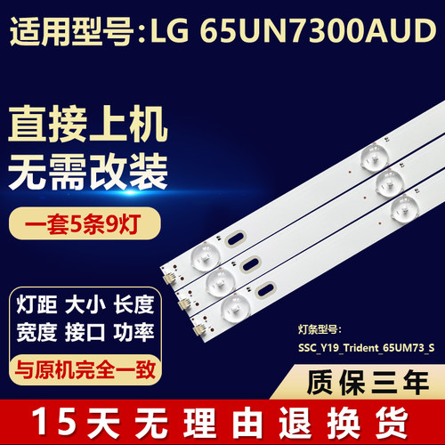 适用LG 65UN7300AUD液晶电视机背光灯条Ssc Y19 Trident 65UM73 S
