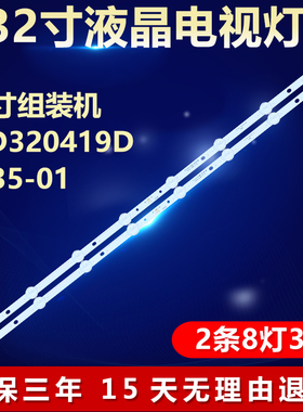 H.D320419D0835-01电视背光LED灯条HS-32D3503V1W8C1B59910M-HG-E