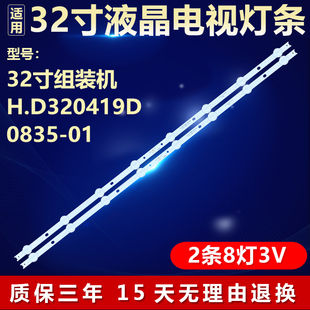 H.D320419D0835-01电视背光LED灯条HS-32D3503V1W8C1B59910M-HG-E