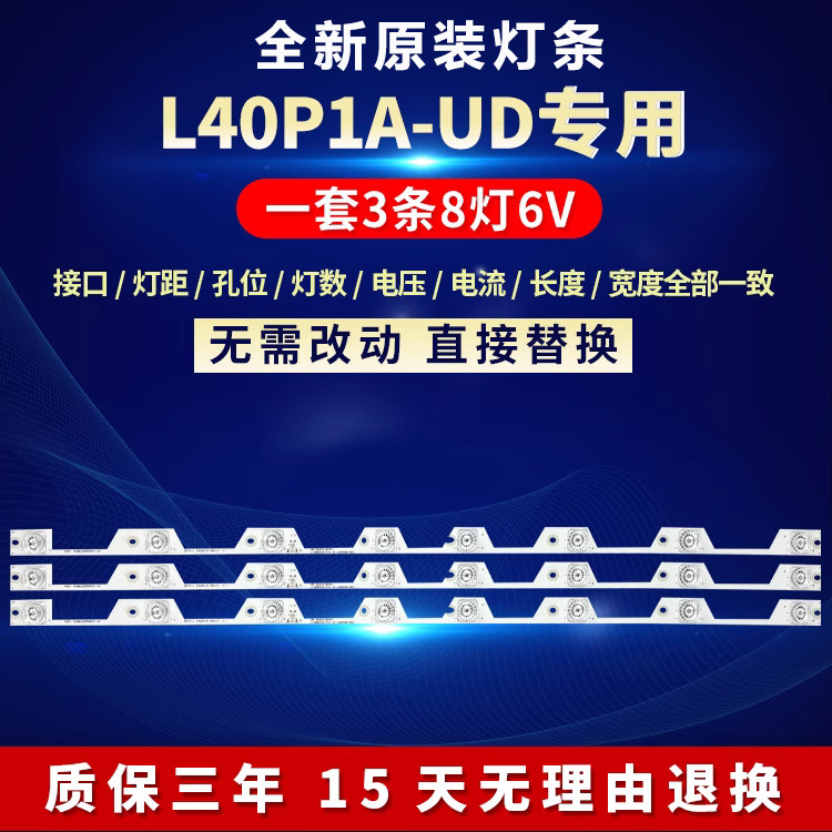 适用TCL 40寸L40P1A-UD电视机灯条4C-LB4008-HR3 40HR330M08A3 V2