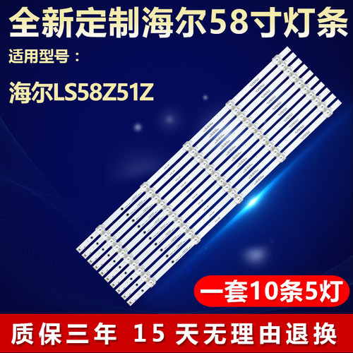 全新定制海尔LS58Z51Z电视灯条