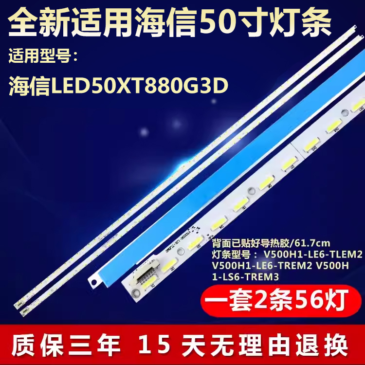 海信LED50XT880G3D电视灯条