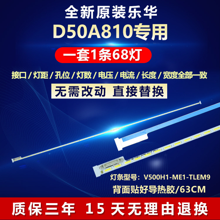 全新适用适用乐华D50A810液晶电视机背光LED灯条V500H1-ME1-TLEM9