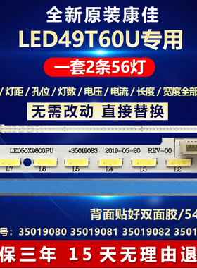 全新适用康佳LED50R6680AU LED50X9800PU LED49T60U/KKTV电视灯条
