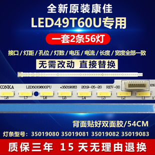 全新适用康佳LED50R6680AU LED50X9800PU LED49T60U/KKTV电视灯条