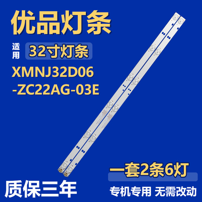 全新适用32寸熊猫液晶电视机LED背光LED灯条XMNJ32D06-ZC22AG-03E
