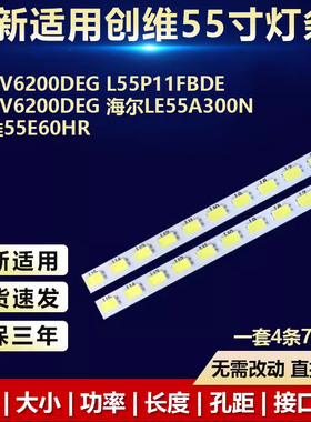 全新适用海尔LE55A300N创维55E60HR电视机背光灯条屏T546HW02 V.4