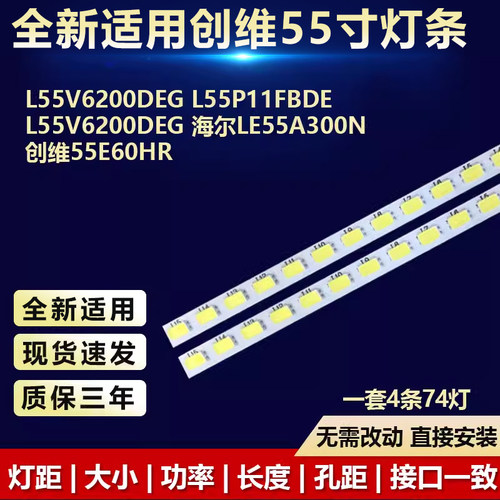 全新适用海尔LE55A300N灯条