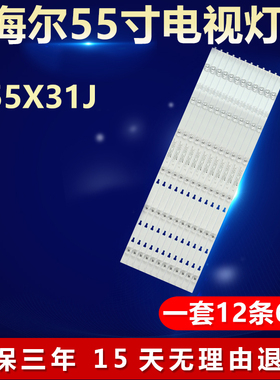 全新适用海尔Q55X31J液晶电视背光灯条LED55D6-01(A) 30355006201