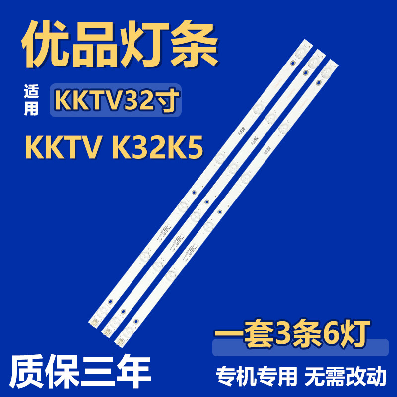 全新适应32寸 KKTV K32K5液晶电视机背光LED灯条
