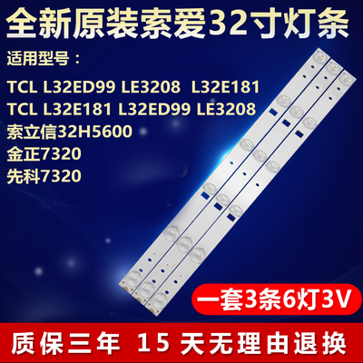全新原装TCLLE3208背光专用灯条