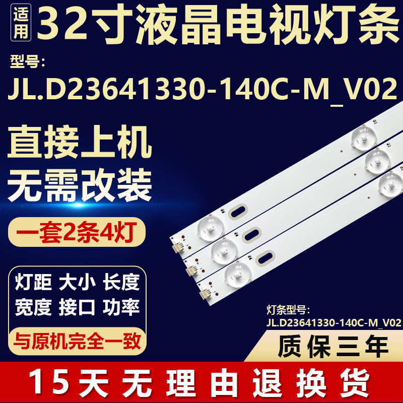 全新通用LED 32/22/24/37寸电视背光灯条JL.D23641330-140C-M_V02
