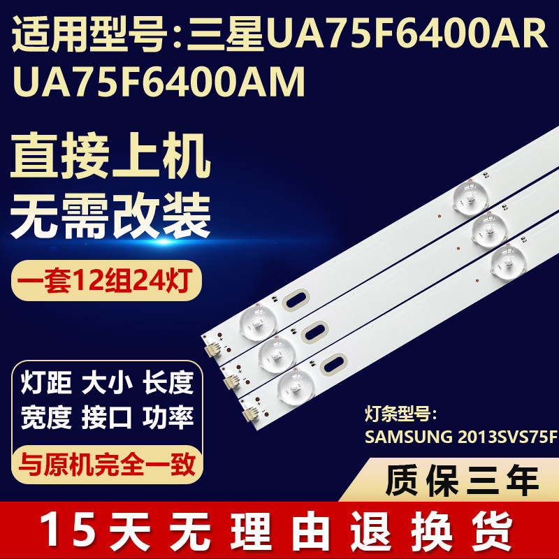 三星UA75F6400AR UA75F6400AM电视背光LED灯条SAMSUNG 2013SVS75F