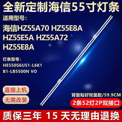 全新适用海信HZ55A70专用LED灯条