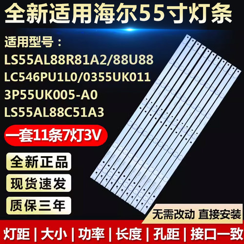 海尔LS55AL88R81A2电视灯条