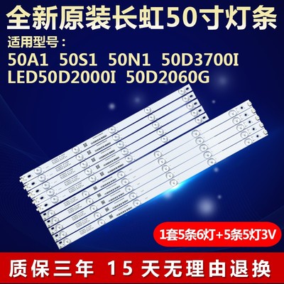 全新适用长虹50S1 50D2060G电视背光LED灯条KHP206665A 50-D2000R