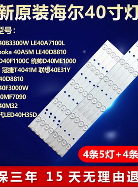 全新适用冠捷T4041M联想40E31Y LE40D8810液晶电视机背光灯条