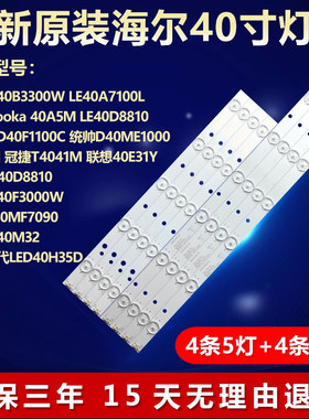 全新原装冠捷T4041M电视背光灯条